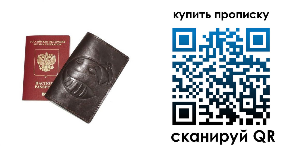 прописка в квартире в Боровске