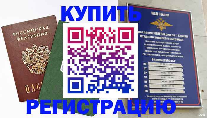 временная регистрация купить в Боровске